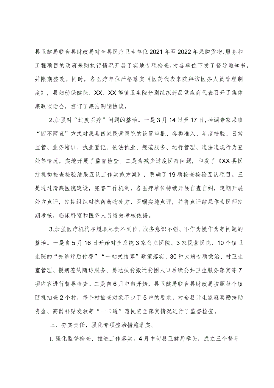 2023年县卫健局开展医疗卫生领域群众身边腐败和作风问题专项整治工作报告.docx_第2页