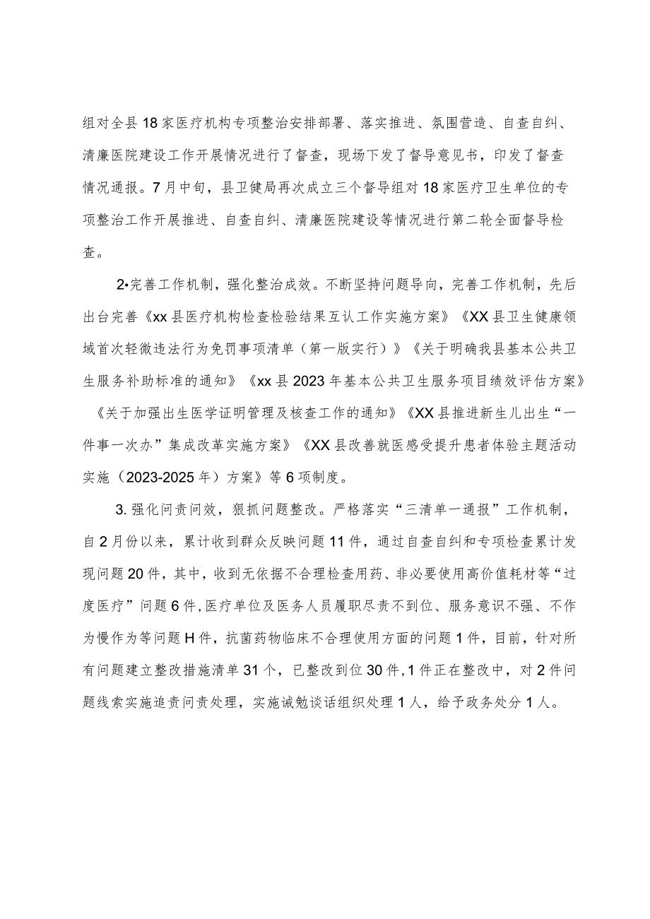 2023年县卫健局开展医疗卫生领域群众身边腐败和作风问题专项整治工作报告.docx_第3页