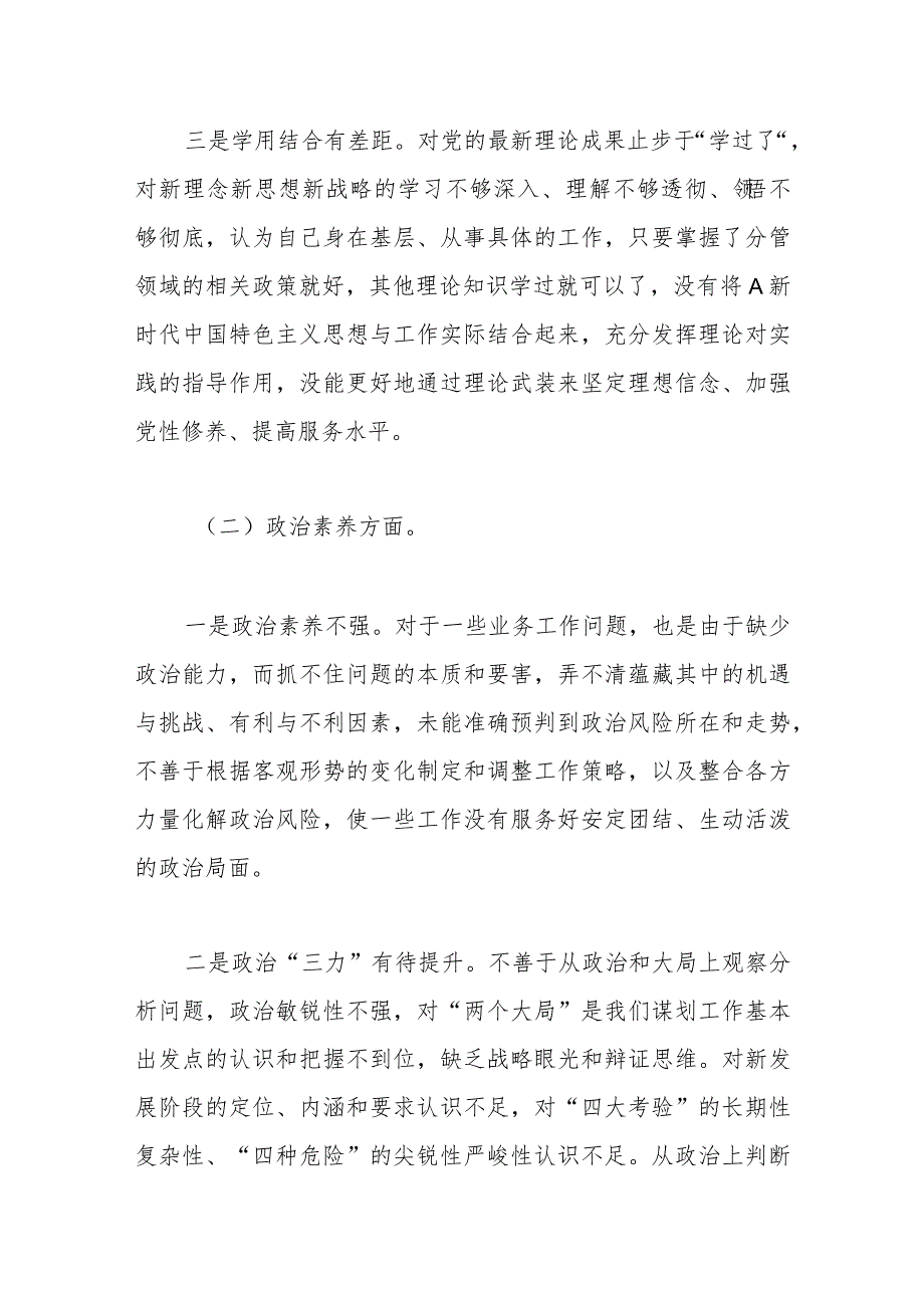 2023年主题教育专题组 织生活会个人对照检查剖析材料.docx_第2页