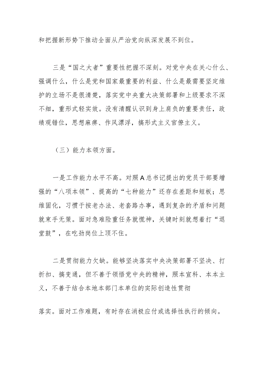 2023年主题教育专题组 织生活会个人对照检查剖析材料.docx_第3页