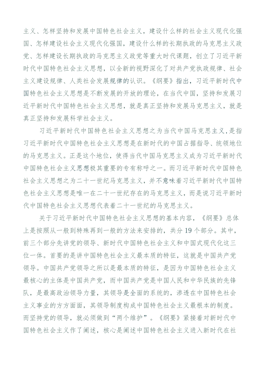 在专题学习《纲要（2023年版）》研讨交流发言提纲（六篇）.docx_第3页