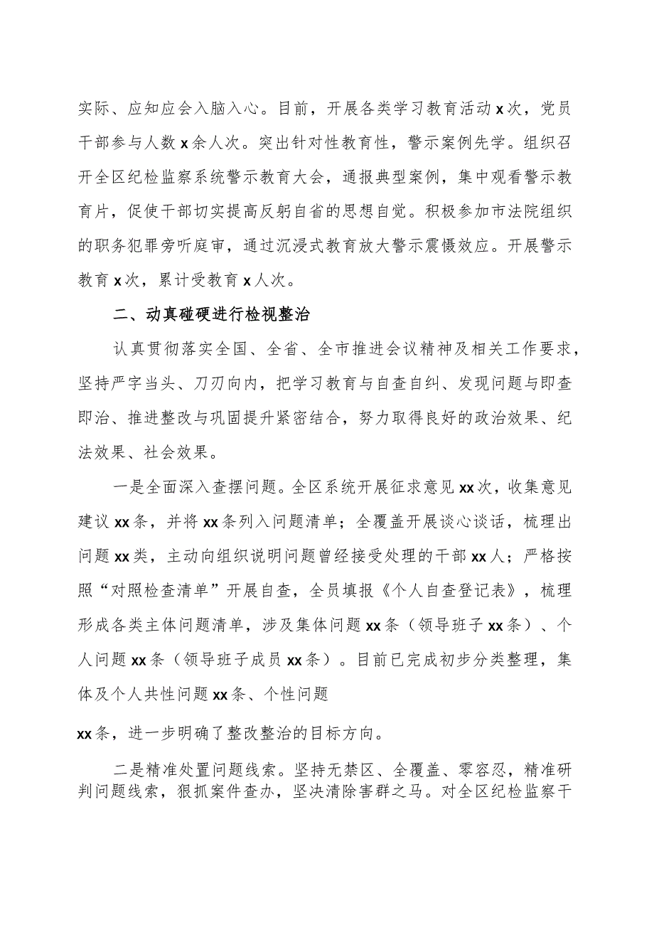 县纪委监委纪检监察干部队伍教育整顿检视整治环节工作汇报范文（三篇）.docx_第2页