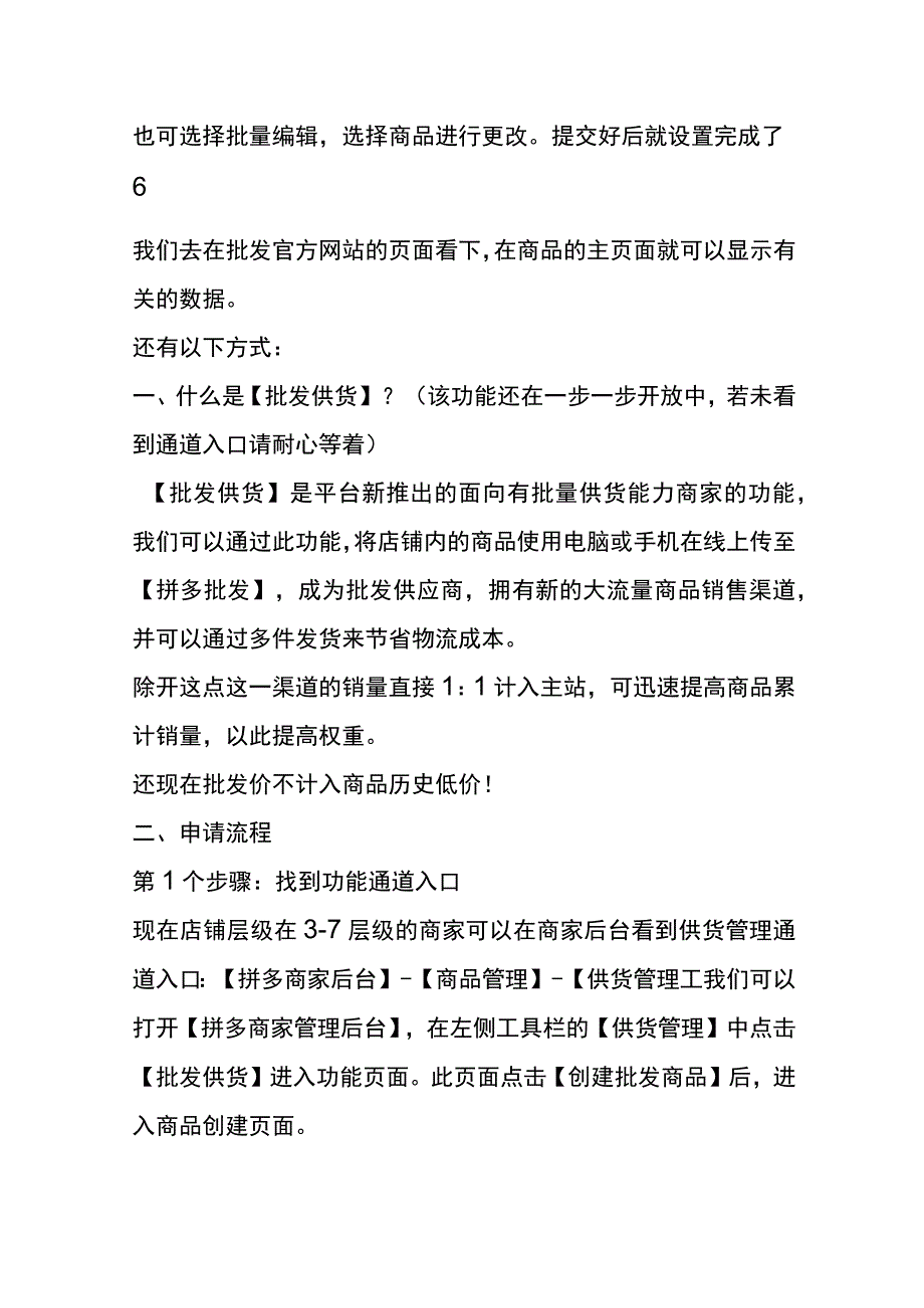 拼多多批发供货怎么开通.docx_第2页