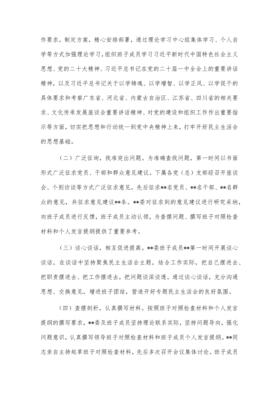 2023年第一批主题教育专题民主生活会召开情况报告供借鉴.docx_第2页