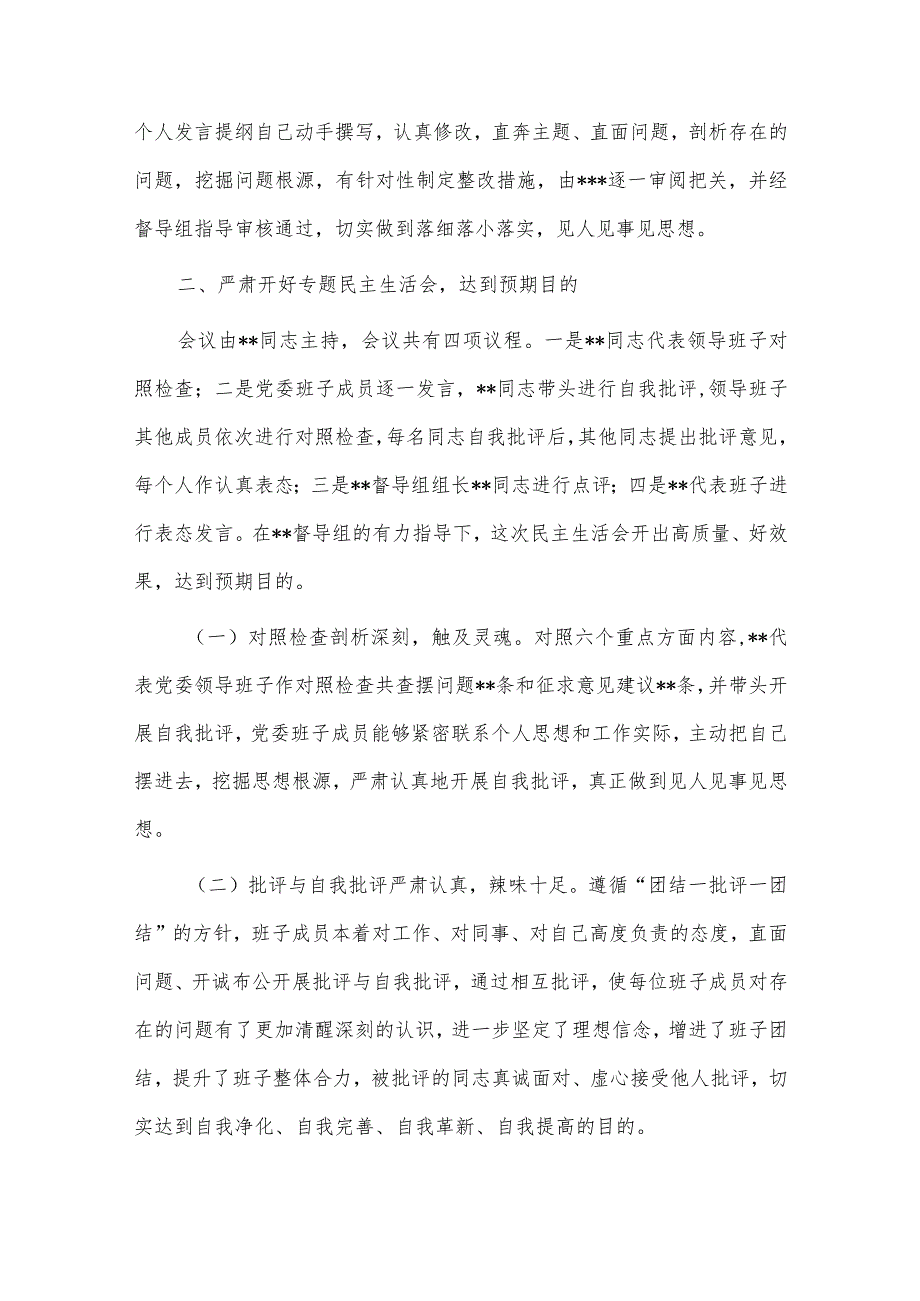 2023年第一批主题教育专题民主生活会召开情况报告供借鉴.docx_第3页