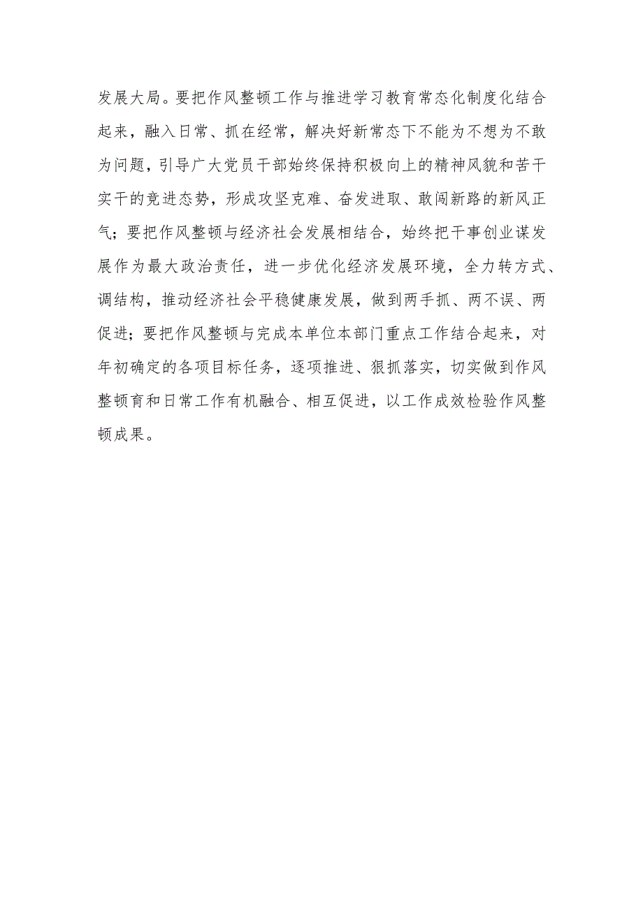 领导在某单位机关作风整顿会议上的讲话提纲.docx_第3页