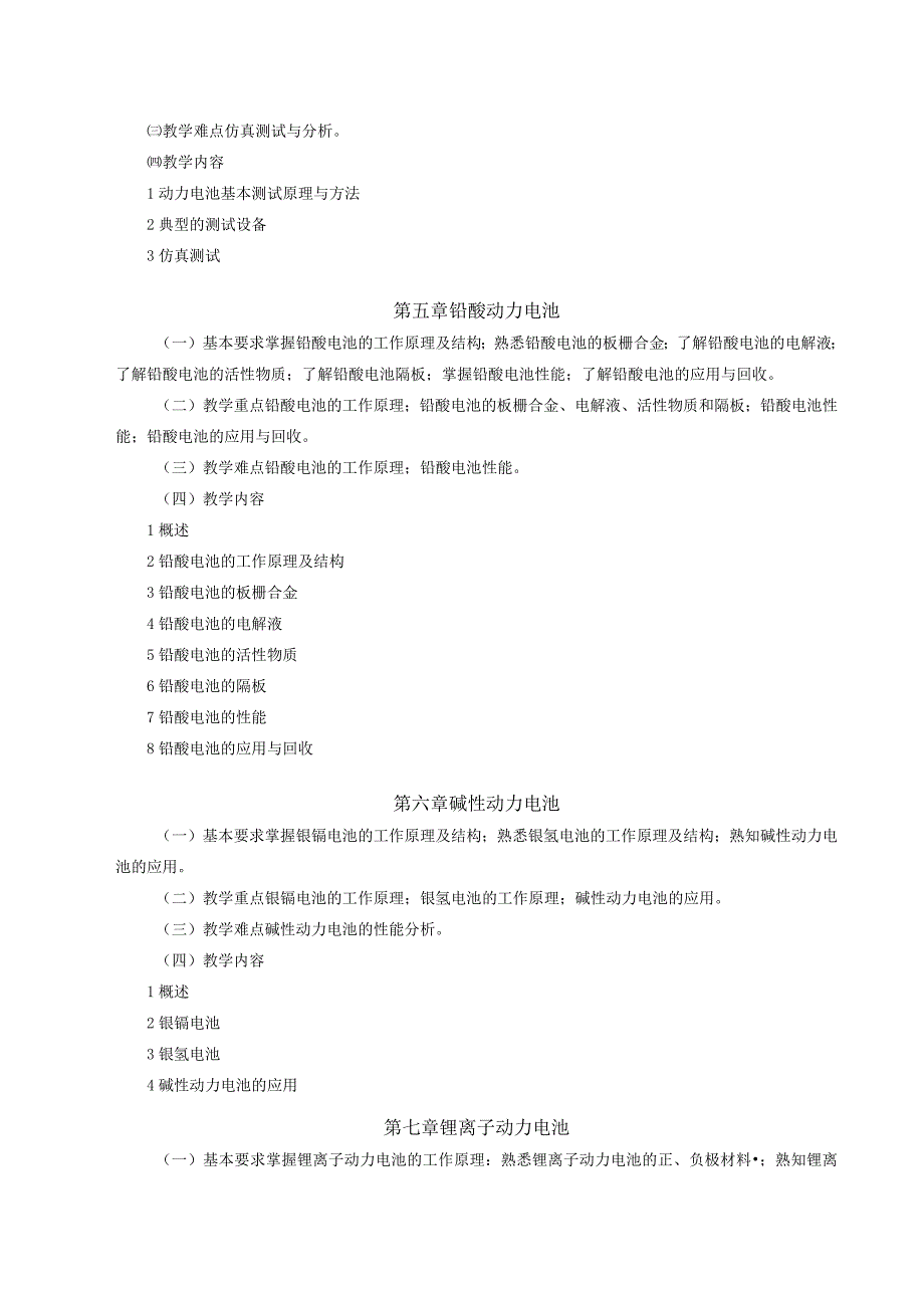 驱动电池管理大纲.docx_第3页