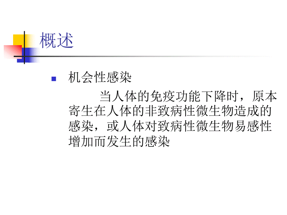 艾滋病常见机会性感染.ppt_第2页