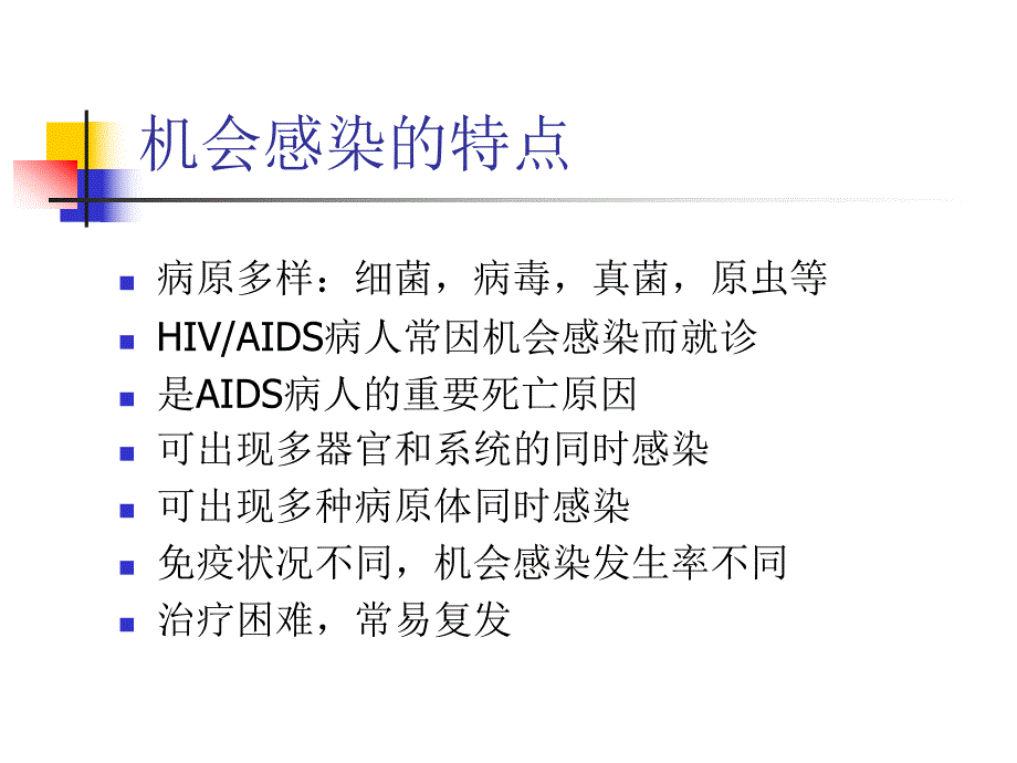 艾滋病常见机会性感染.ppt_第3页