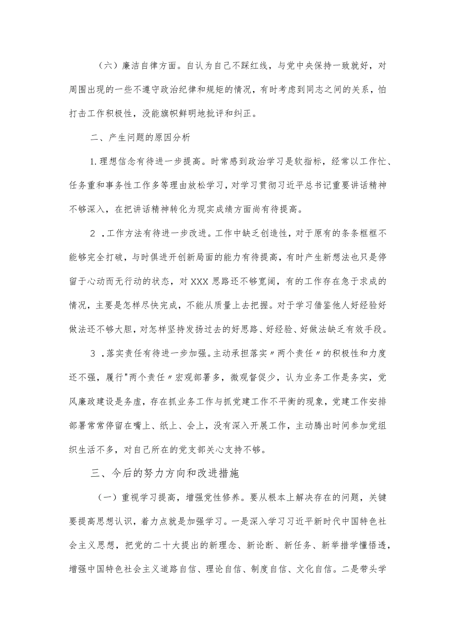 党支部书记主题教育专题组织生活会个人剖析材料.docx_第2页