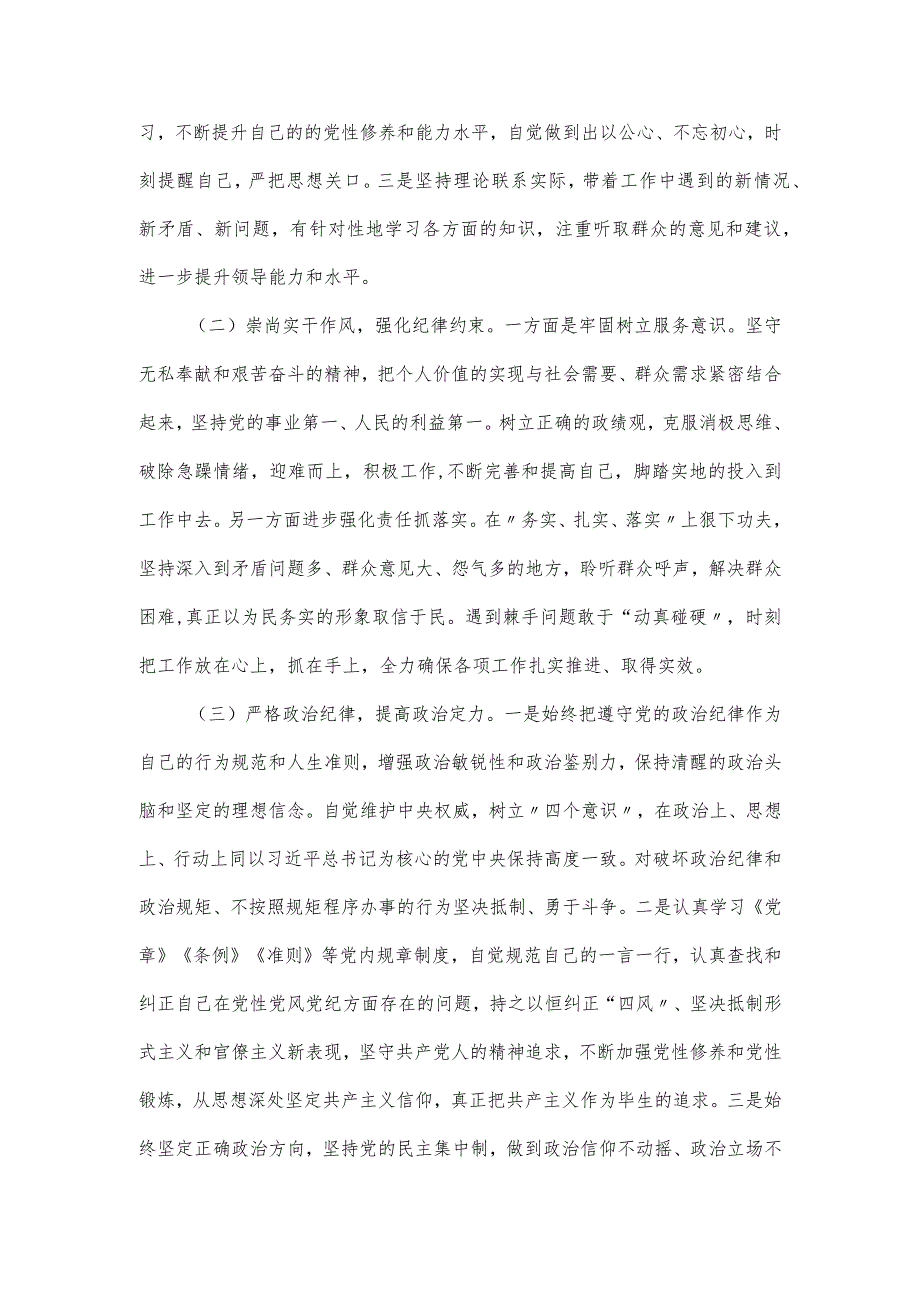 党支部书记主题教育专题组织生活会个人剖析材料.docx_第3页