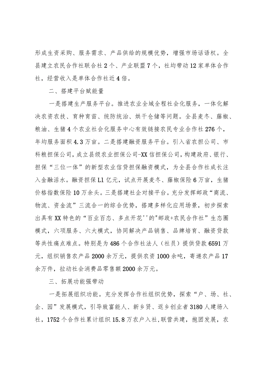 加快农民合作社高质量发展 助推小农户与现代农业有机衔接.docx_第2页