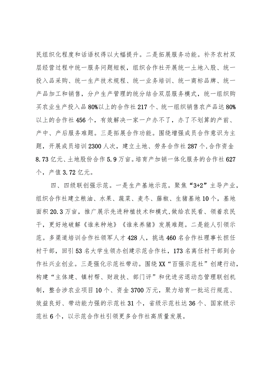 加快农民合作社高质量发展 助推小农户与现代农业有机衔接.docx_第3页