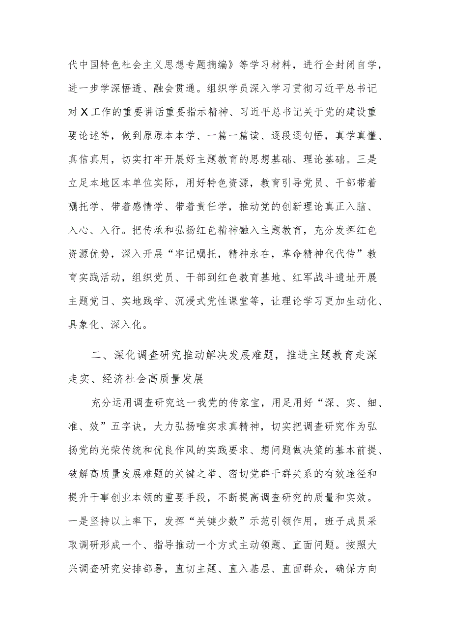 局党委2023主题教育阶段进展工作情况汇报范文.docx_第2页