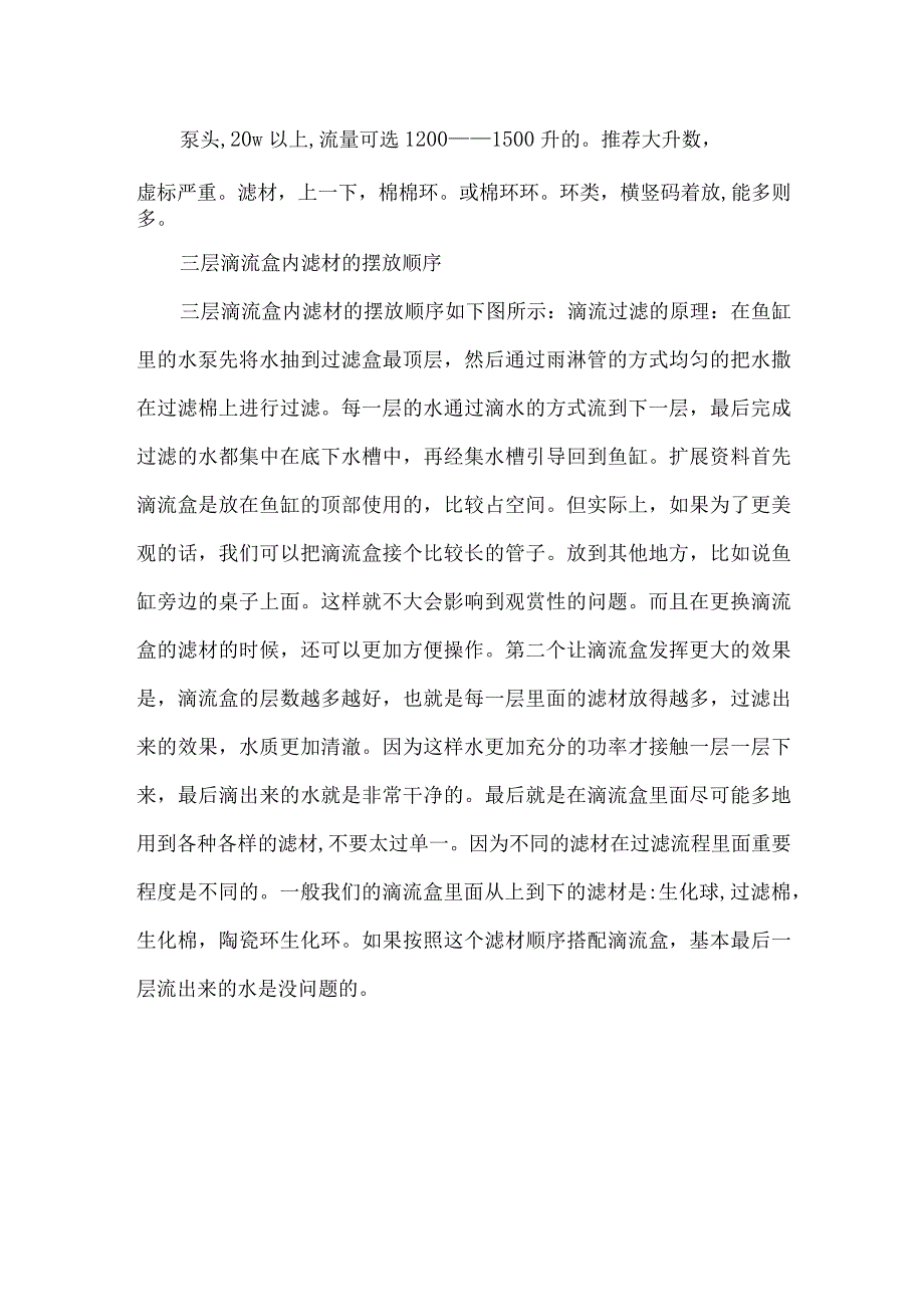 滴流滤材摆放--三层滴流盒内滤材的摆放顺序.docx_第2页