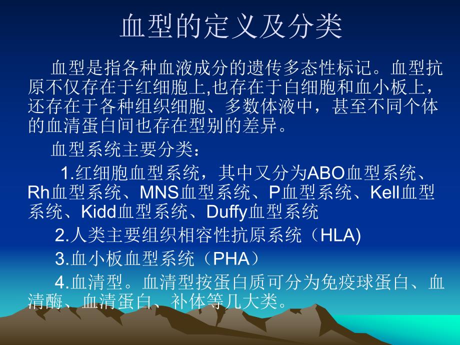 血型鉴定与交叉合血.ppt_第2页