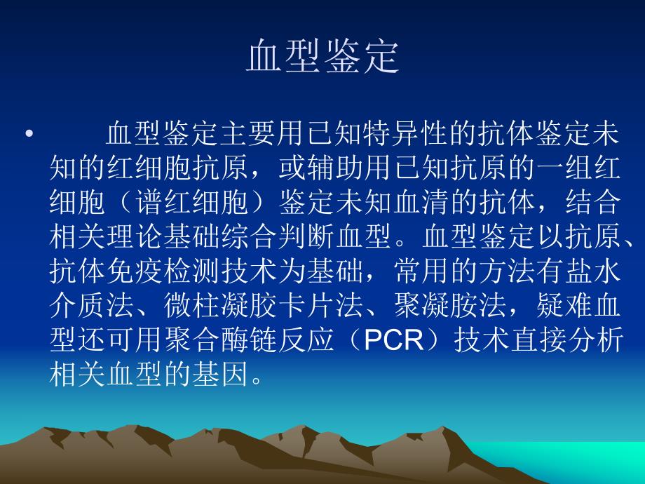 血型鉴定与交叉合血.ppt_第3页