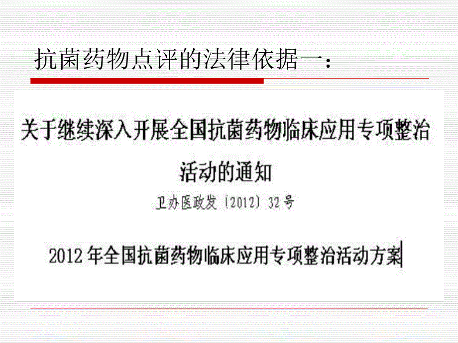 药物处方点评.ppt_第3页