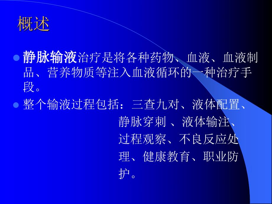 输液安全王芳ppt课件.ppt_第2页