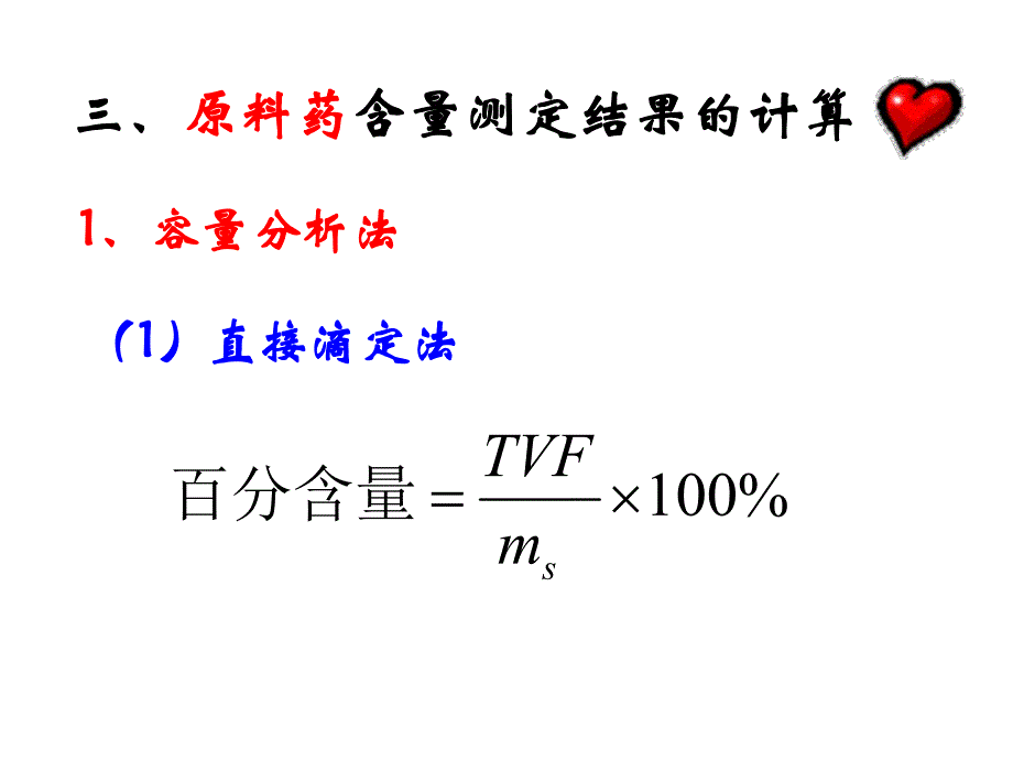 药物分析计算.ppt_第1页