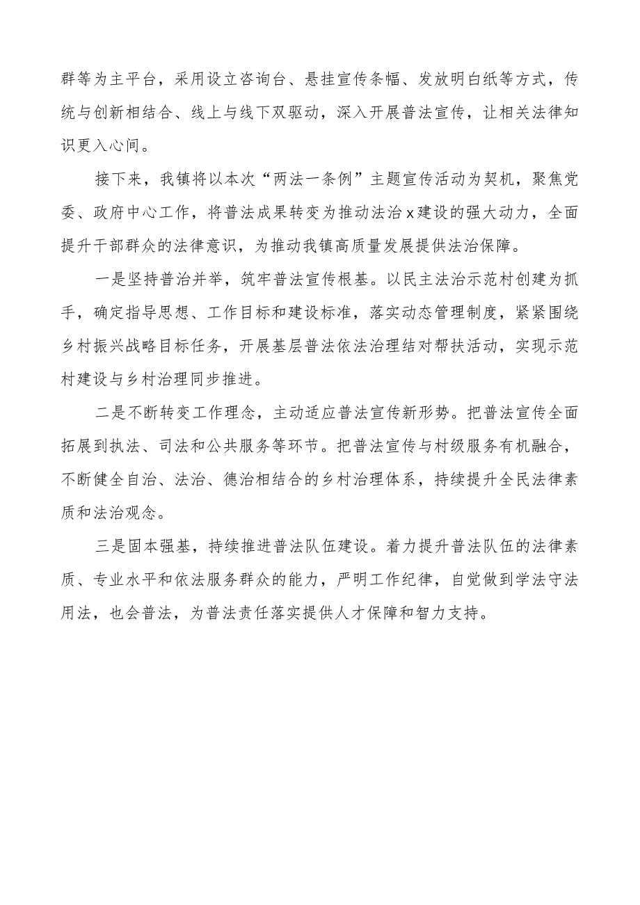 乡镇两法一条例宣传活动工作汇报总结报告.docx_第3页