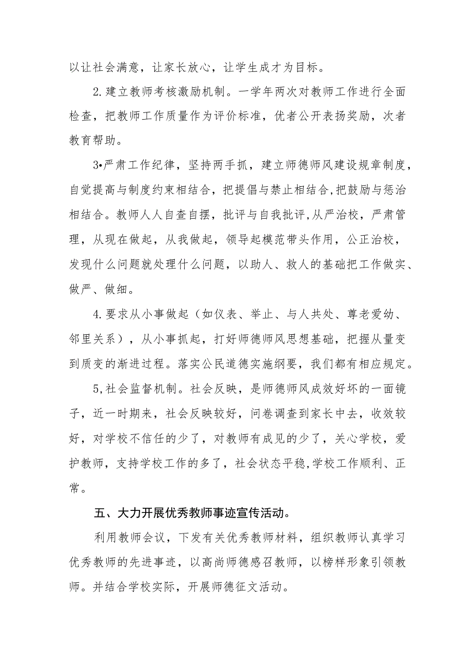 四篇2023小学校师德建设教育月活动总结.docx_第3页