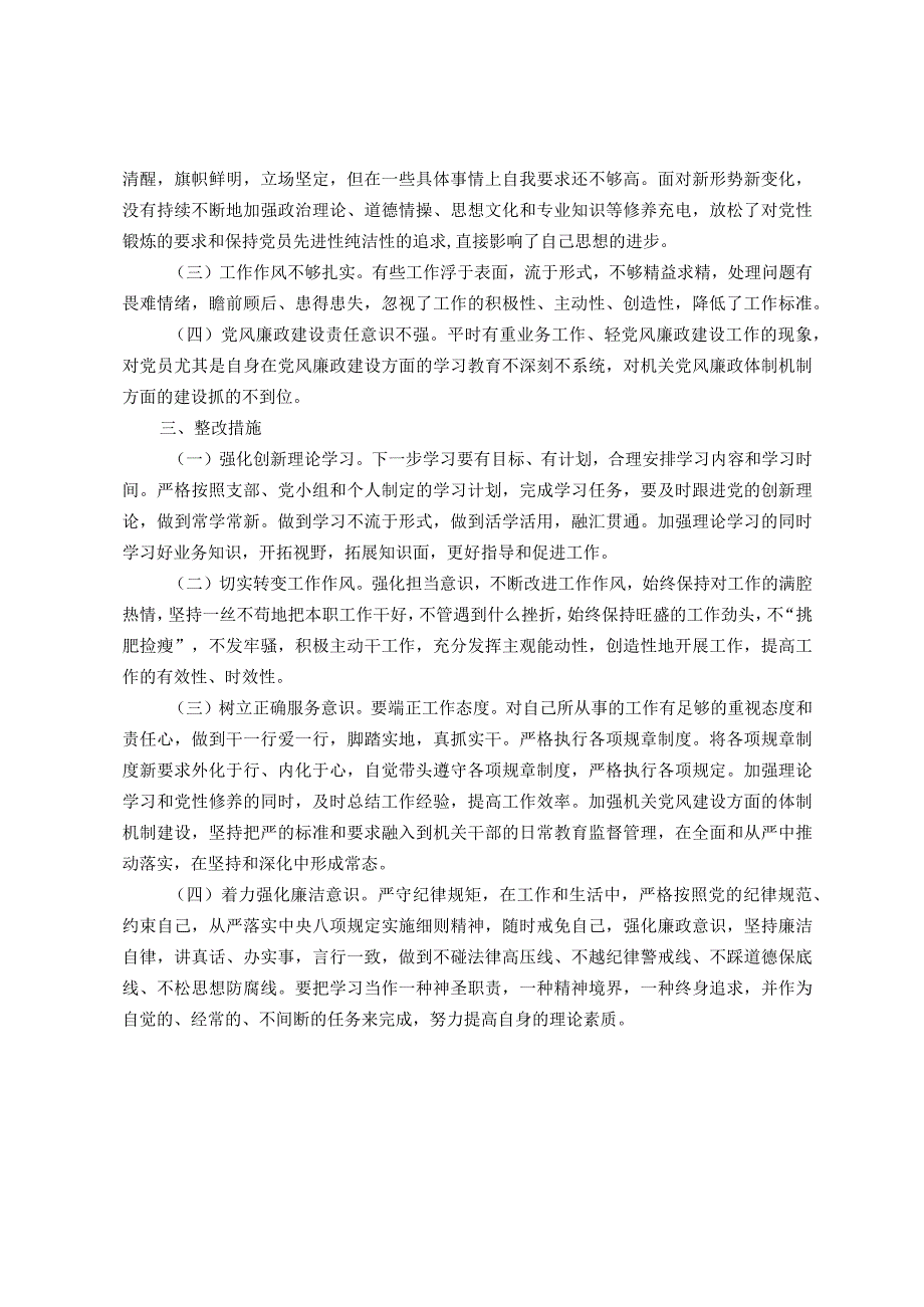 2023年主题教育专题民主生活会中层干部个人对照发言材料.docx_第3页