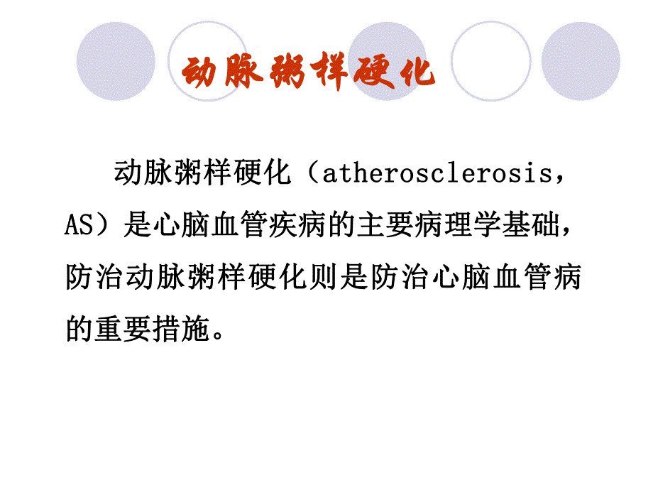 药理学李庆平11抗as药.ppt_第2页