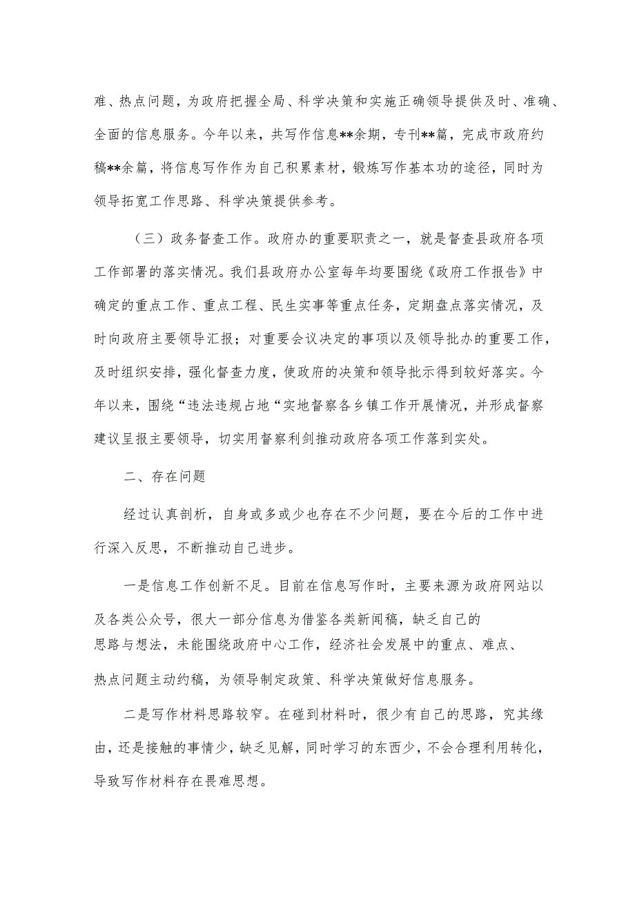 2023“三抓三提升”专题生活会个人对照检查情况报告供借鉴.docx_第2页