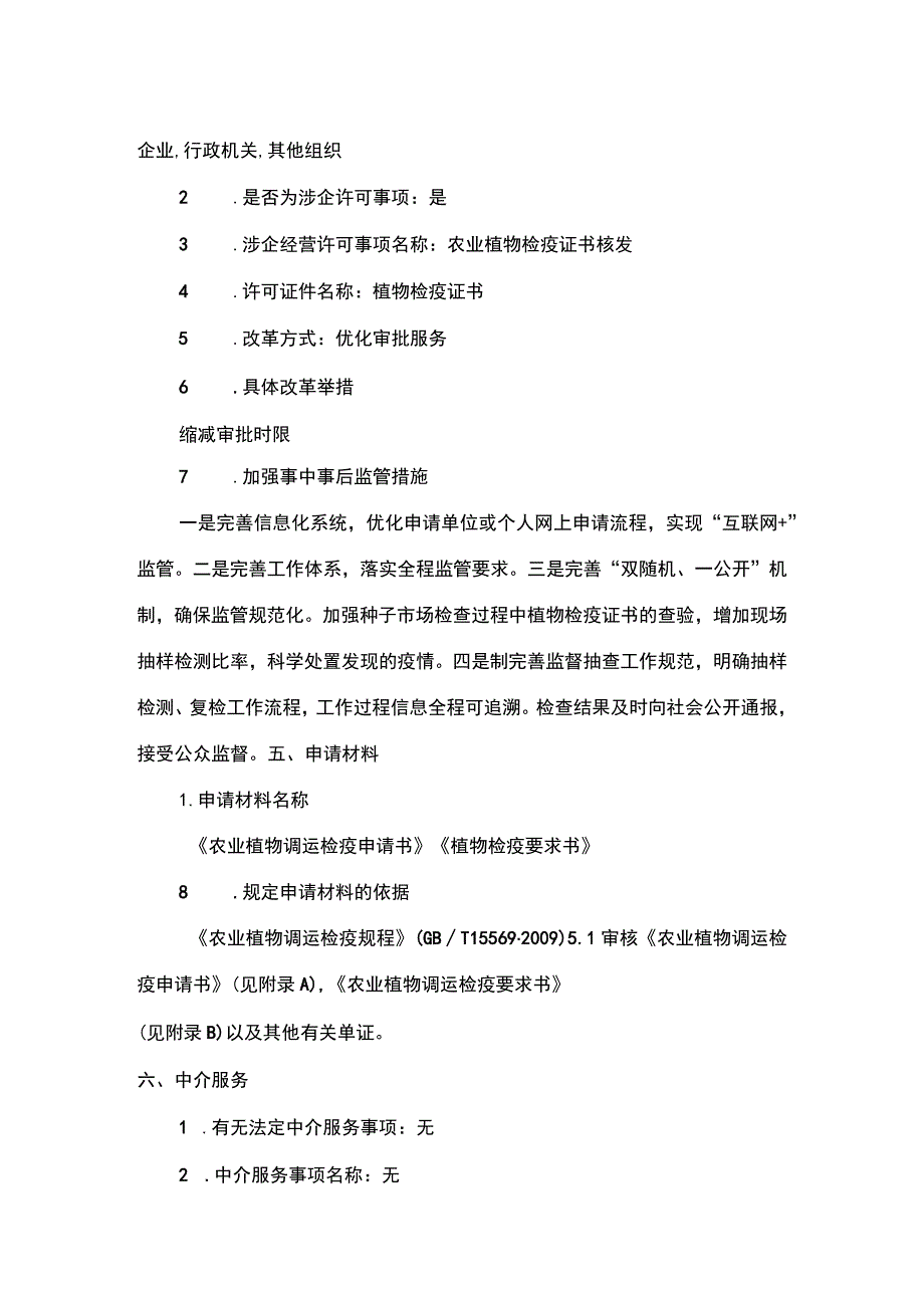 00012033100201 农业植物检疫证书核发（设区的市级权限）实施规范.docx_第3页