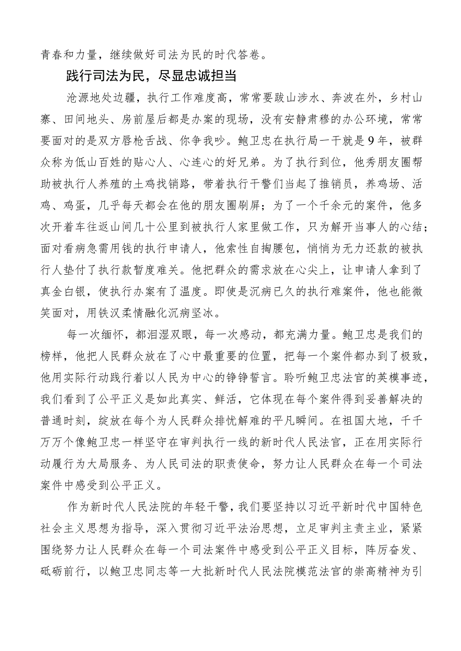 （十篇）2023年集体学习鲍卫忠同志先进事迹感想体会.docx_第3页