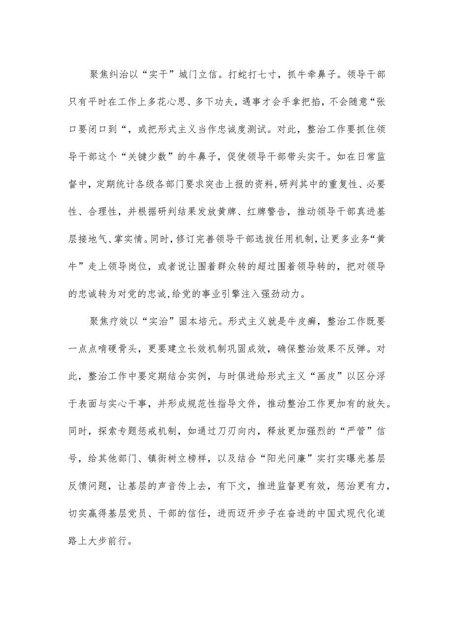 整治形式主义切实为基层减负座谈发言稿.docx_第2页