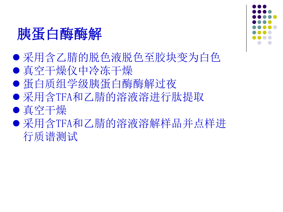 质谱测试分析.ppt_第3页