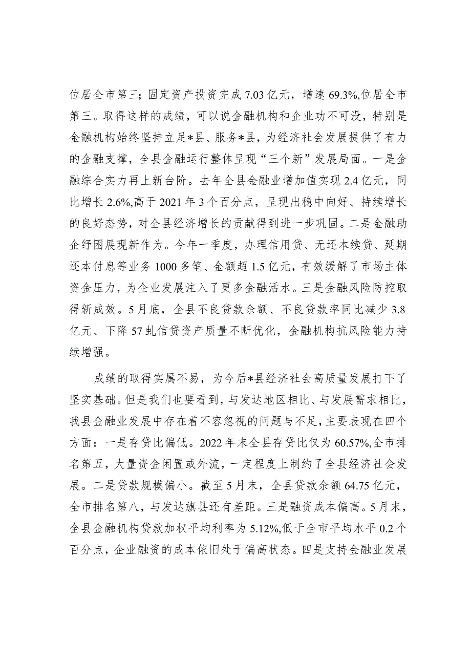 县委书记在政金企对接会上的讲话.docx_第2页