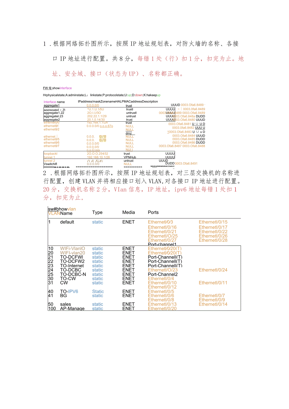 GZ032 信息安全管理与评估赛项参考答案-模块1任务一-2023年全国职业院校技能大赛赛项正式赛卷.docx_第1页