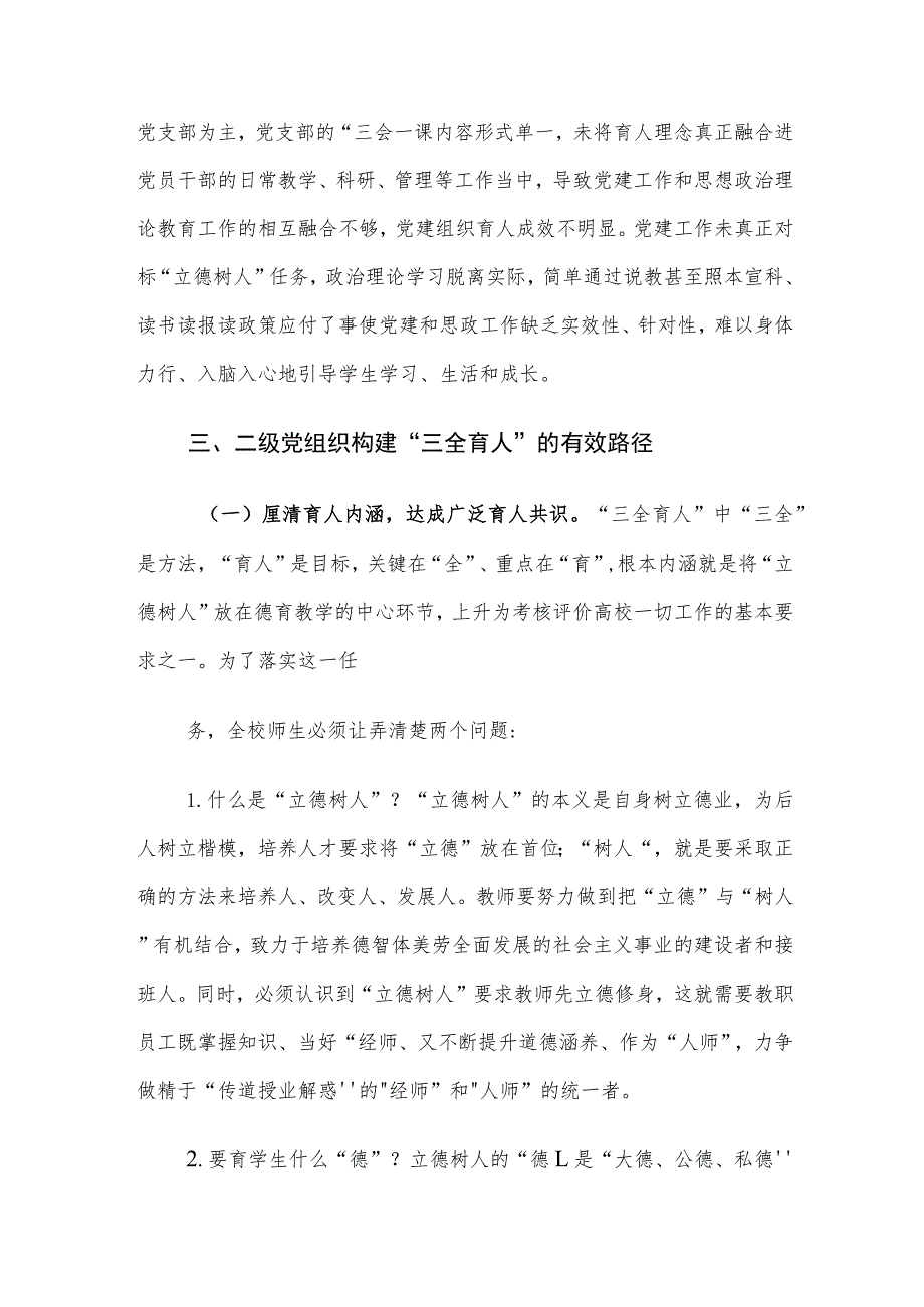 当前“三全育人”要求下高校院级党组织工作困境及对策建议思考.docx_第3页