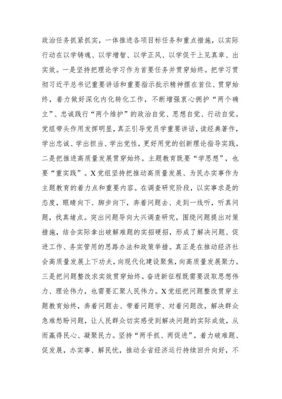 在2023年主题教育专题民主生活会上的点评讲话提纲(二篇).docx_第2页