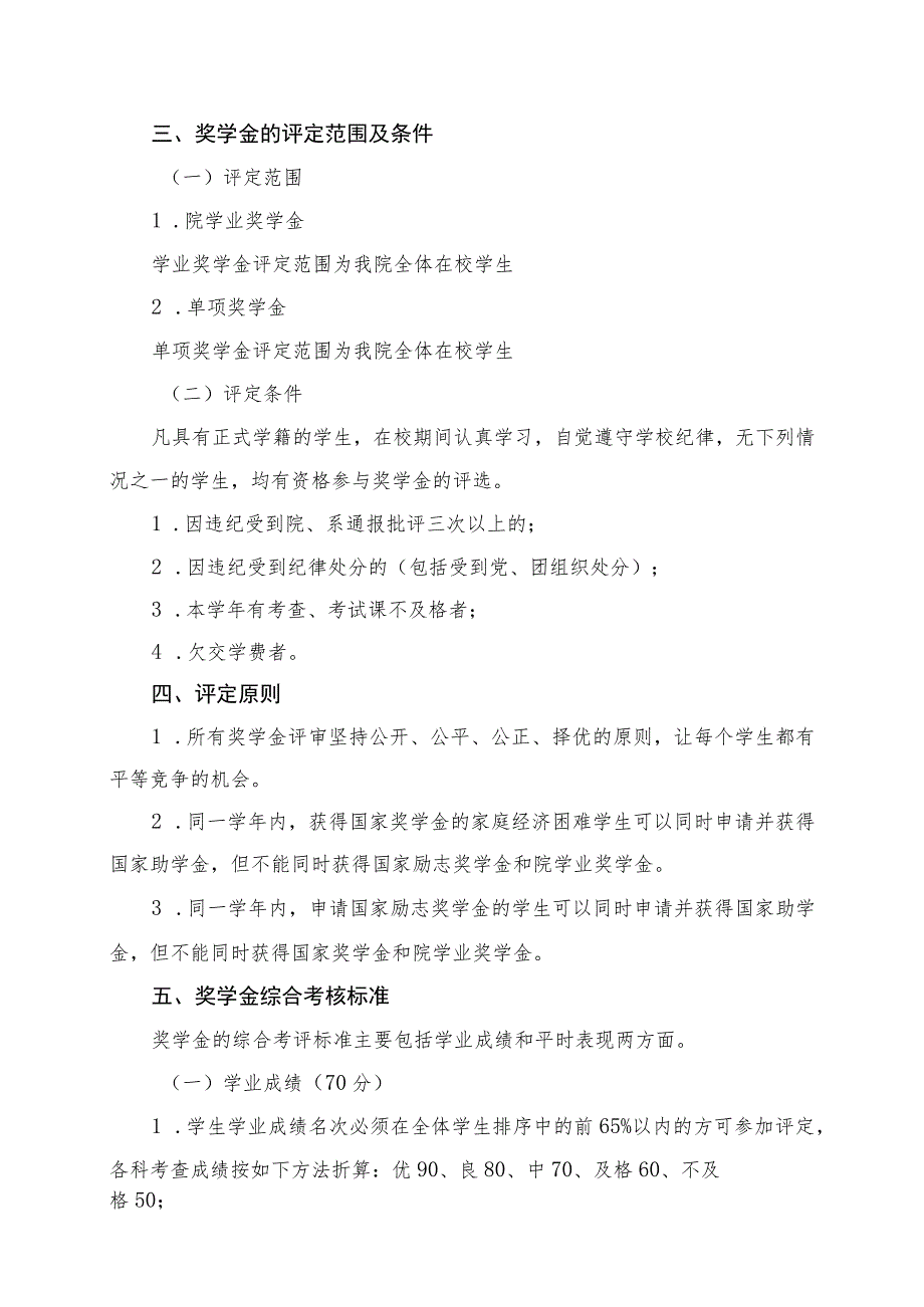 XX职业学院校内奖学金评定办法（2023年修订）.docx_第2页