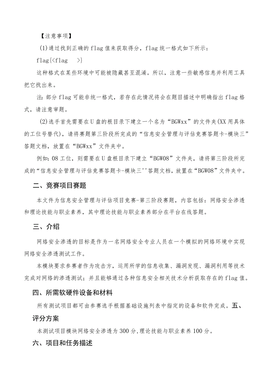 GZ032 信息安全管理与评估赛项任务书（模块三CTF）-2023年全国职业院校技能大赛赛项正式赛卷.docx_第2页