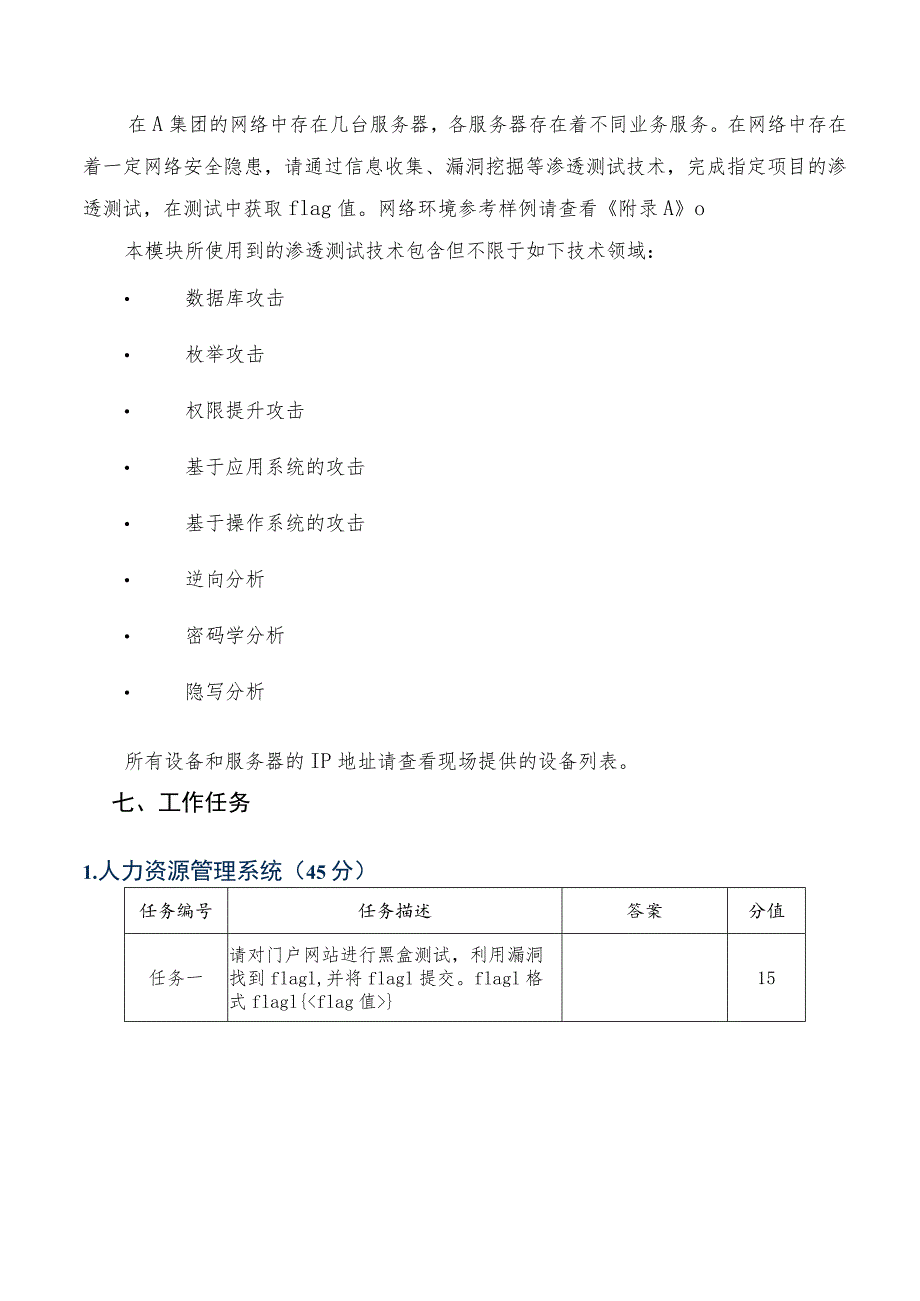 GZ032 信息安全管理与评估赛项任务书（模块三CTF）-2023年全国职业院校技能大赛赛项正式赛卷.docx_第3页