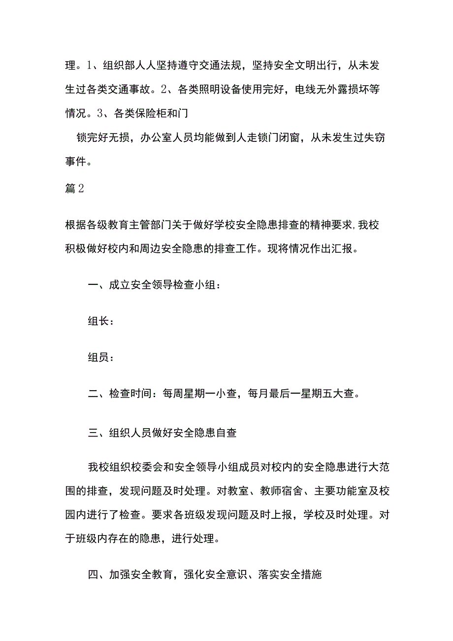 2023 年学校安全隐患自查报告6篇.docx_第2页