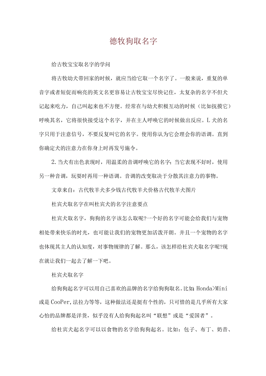 德牧狗取名字.docx_第1页