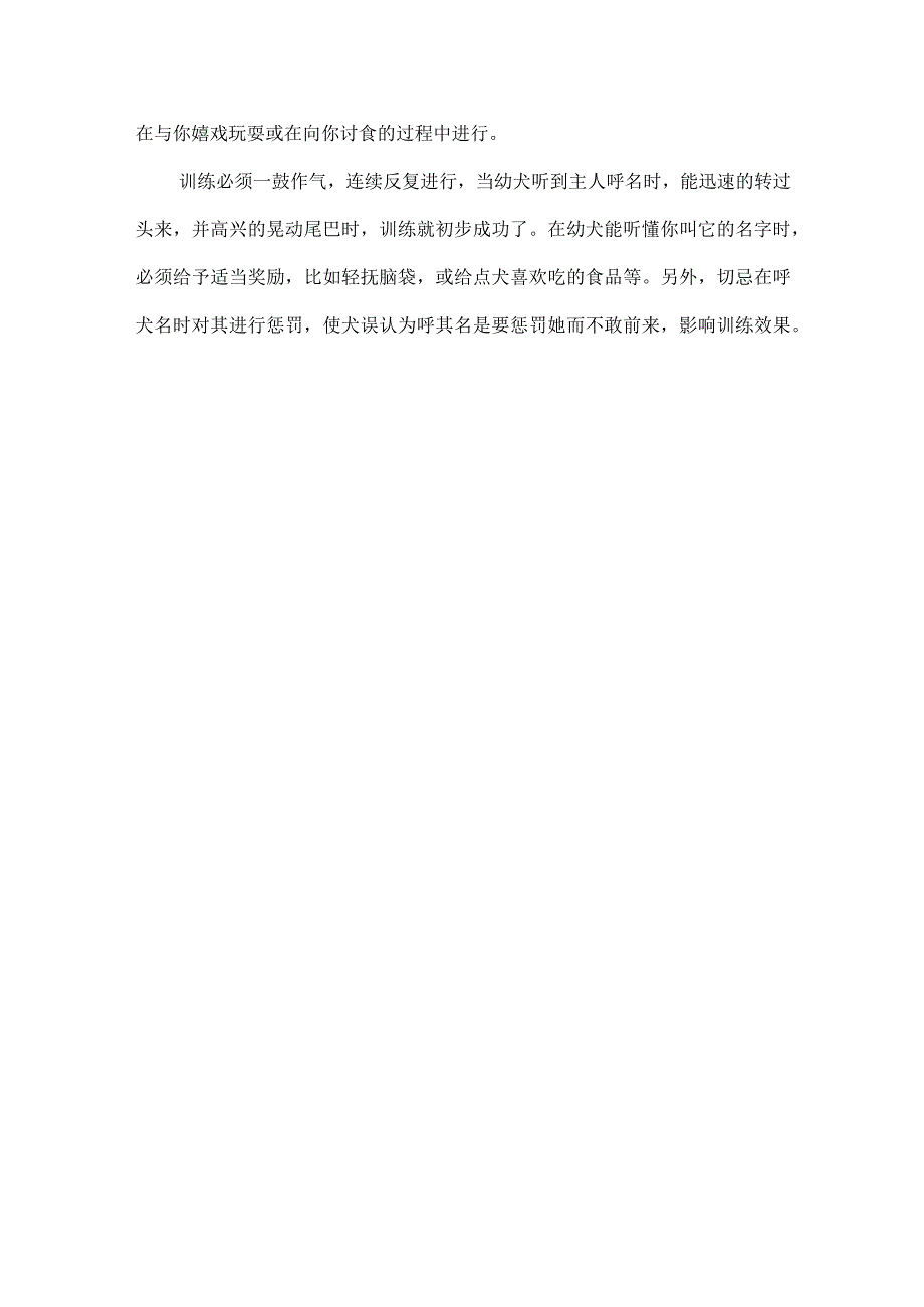 德牧狗取名字.docx_第3页