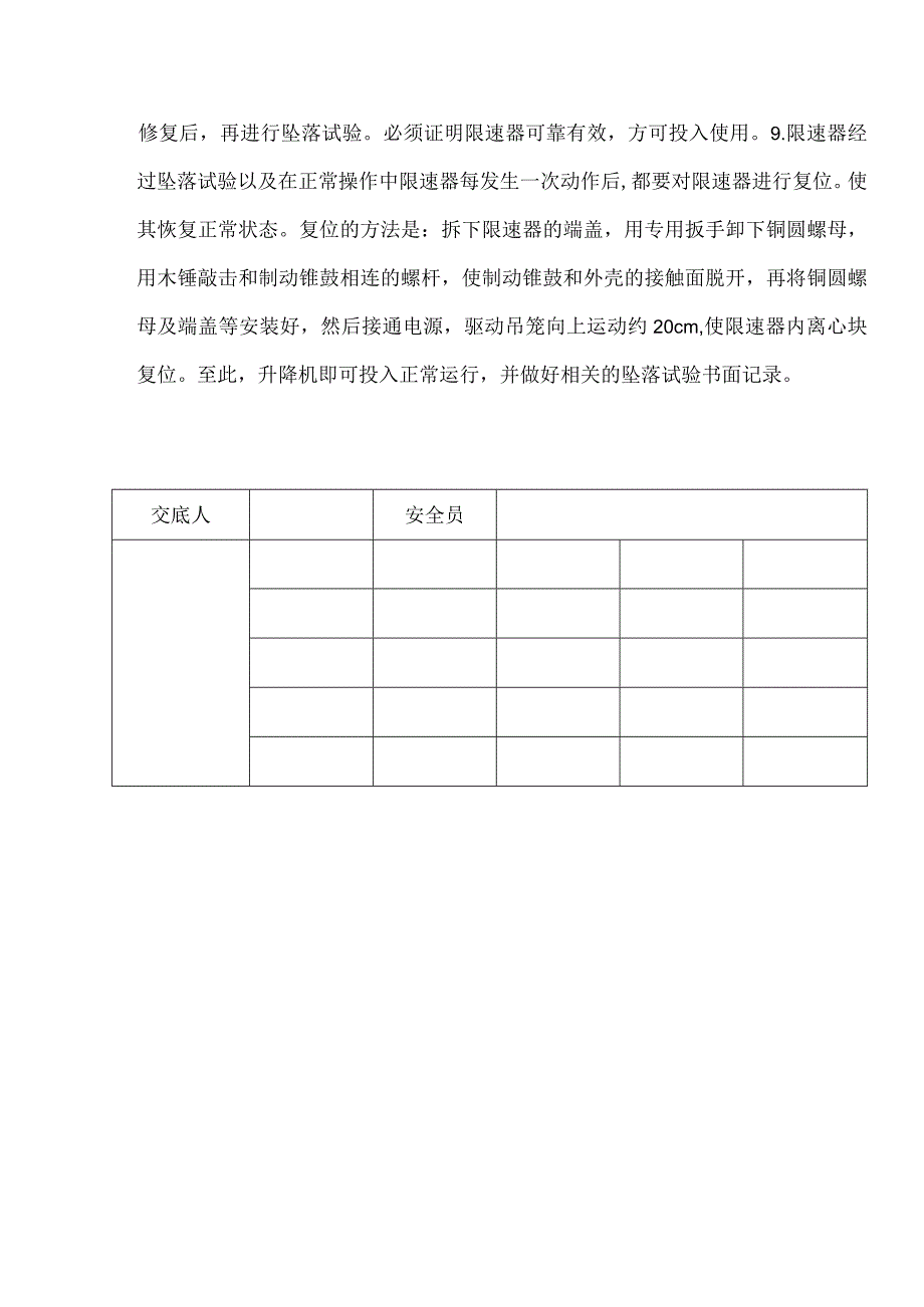 施工升降机防坠器坠落实验安全技术交底.docx_第3页