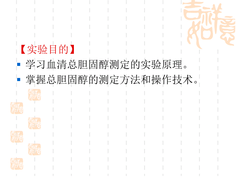 血清总胆固醇测定.ppt_第2页