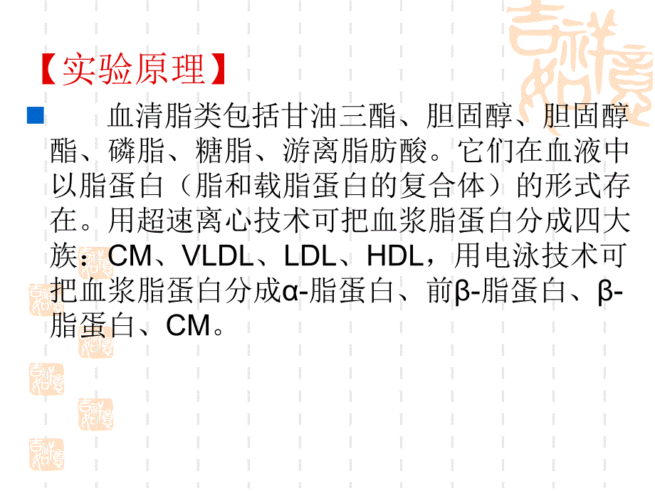 血清总胆固醇测定.ppt_第3页