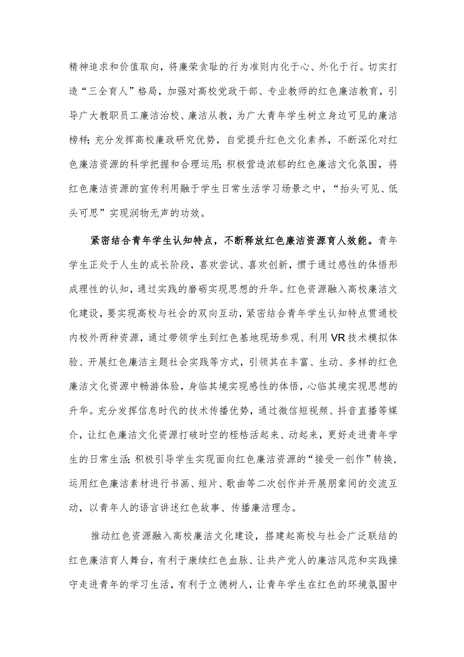 红色文化与高校廉洁文化融合建设经验材料供借鉴.docx_第3页