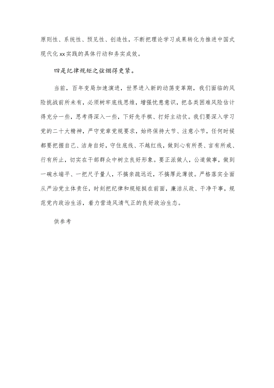 2023年主题教育专题民主生活会会前学习研讨发言材料供借鉴.docx_第3页