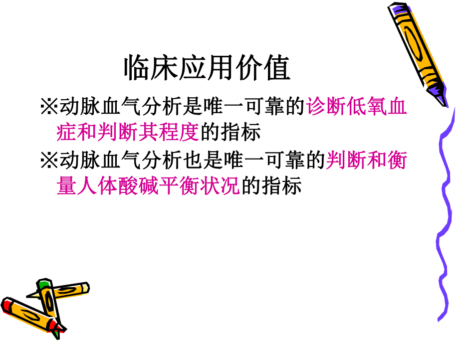 血气分析的初步解读.ppt_第3页