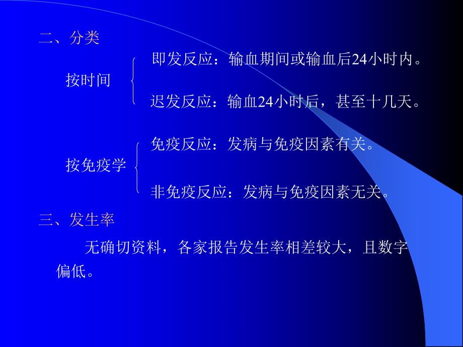 输血不良反应及处理.ppt_第3页